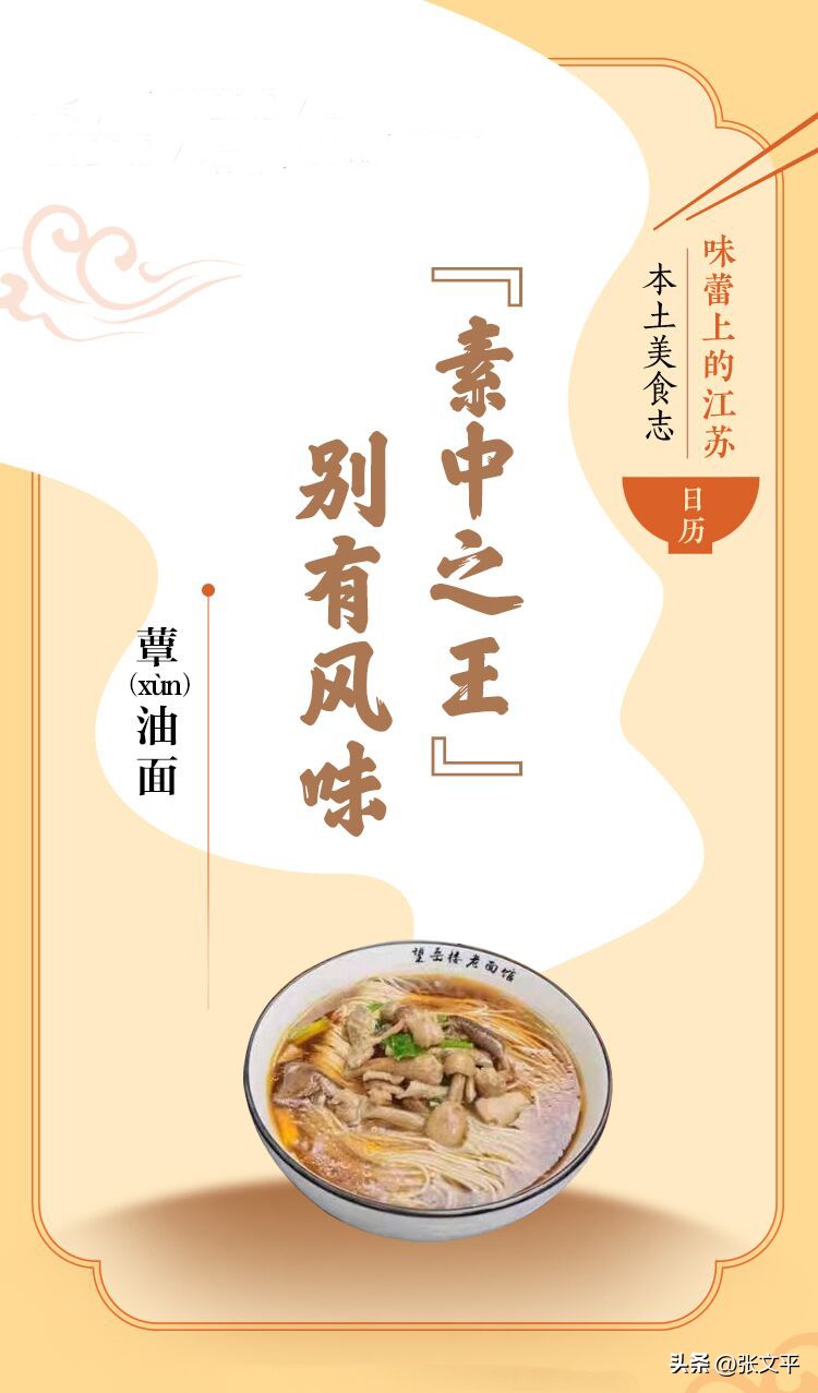 一碗正宗的蕈油面等你来品尝,全上海难觅的蕈油面