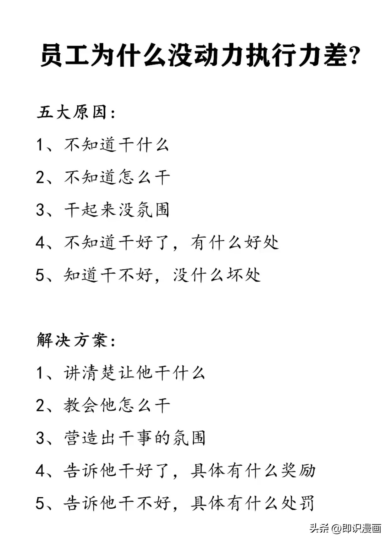 员工没有执行力怎么处理,员工没有执行力的真实原因
