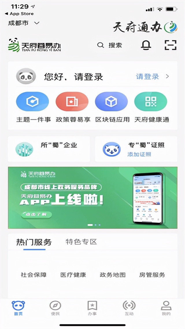 下载天府蓉易办,天府蓉易办app是哪个部门做的