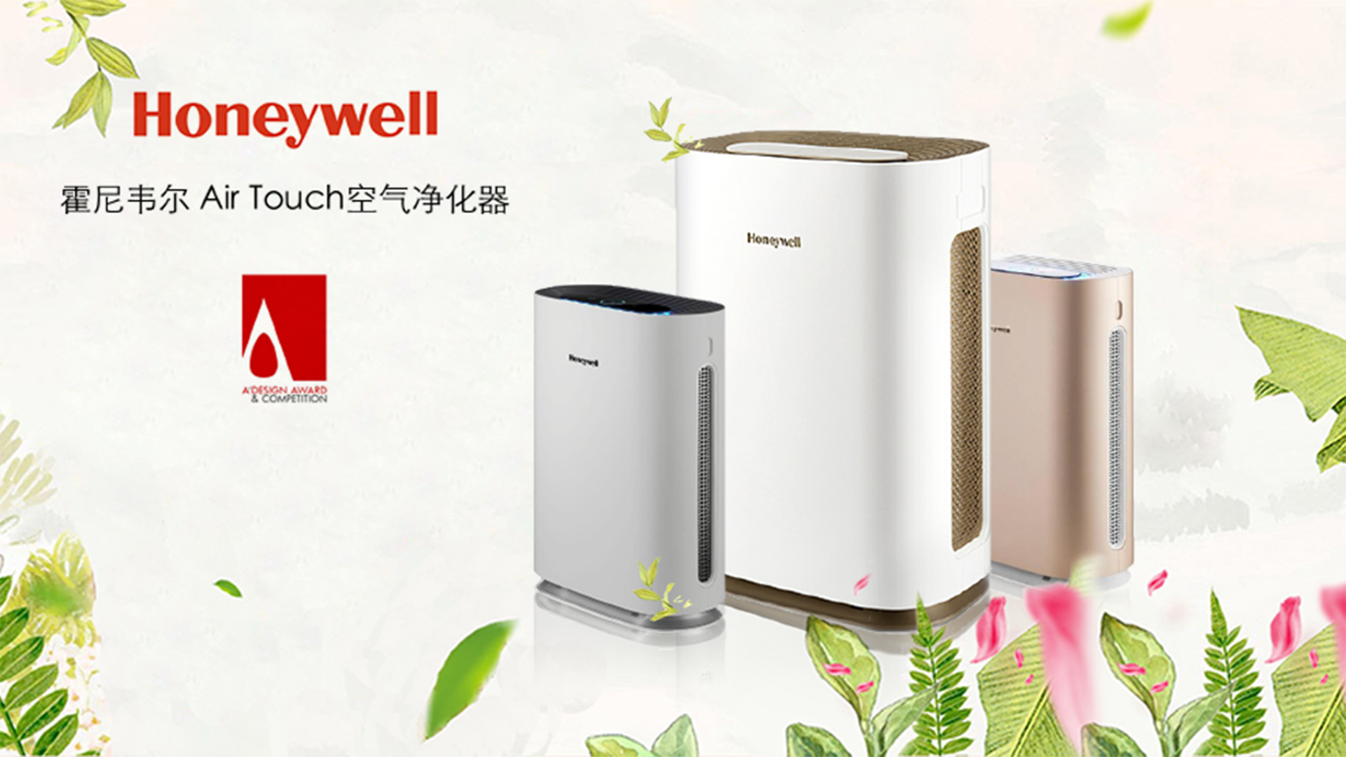 洛可可×霍尼韦尔：空气净化器再就业