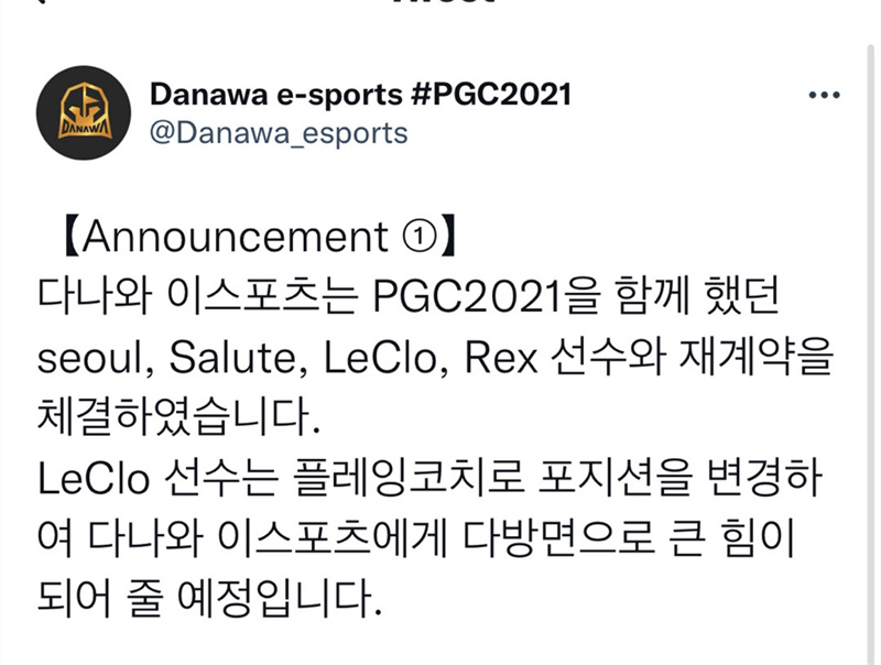 DNW战队宣布全员续约，最差的选手转型教练，PKL赛区并没有放弃