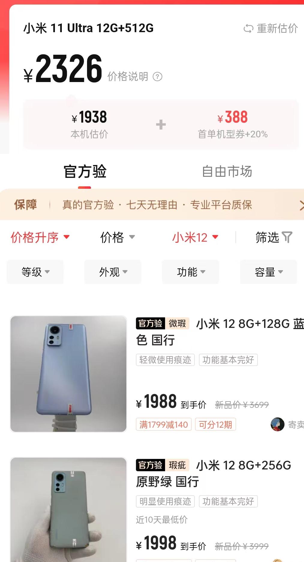 小米11换小米12在哪里换,小米11ultra怎么换回12系统