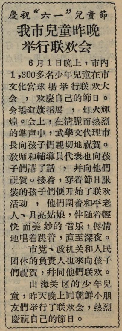 快来看！那些年的“六一”回忆，《秦皇岛日报》都记下来了！