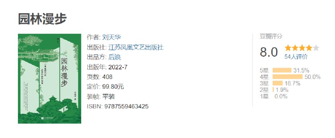 想系统学习园林，这份中国景观园林书单请收好