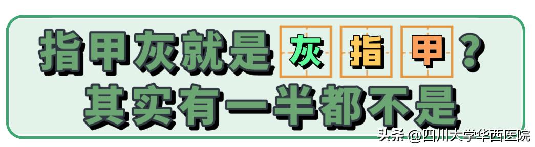 灰指甲到底算什么病,指甲黄是不是灰指甲