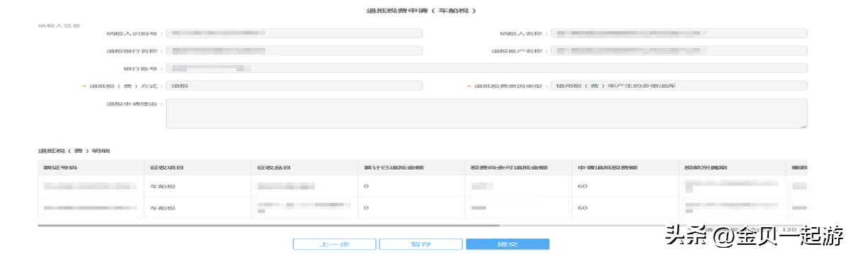 四川省车船税退税能退多少,2022年四川省车船税退税