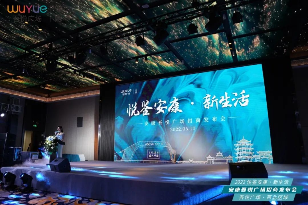 安康吾悦广场最新发布会,安康吾悦广场开业