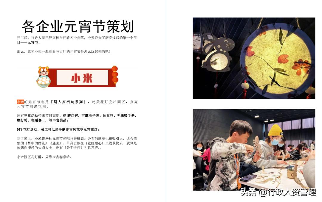 元宵节花灯方案策划,元宵节社群引流策划