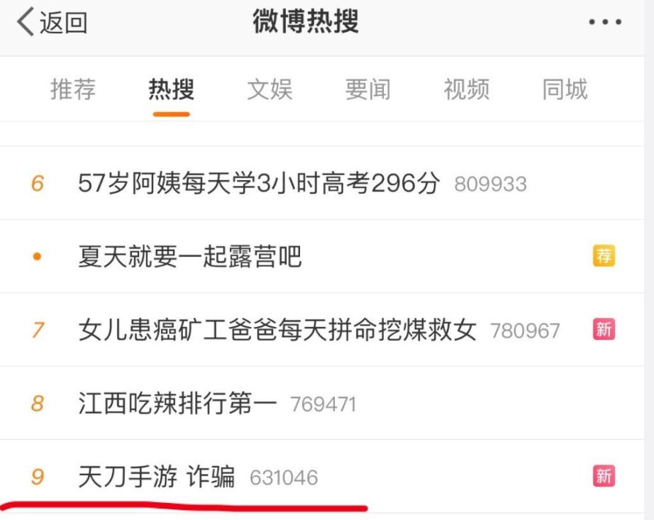 天刀手游骗术,天刀被骗钱了