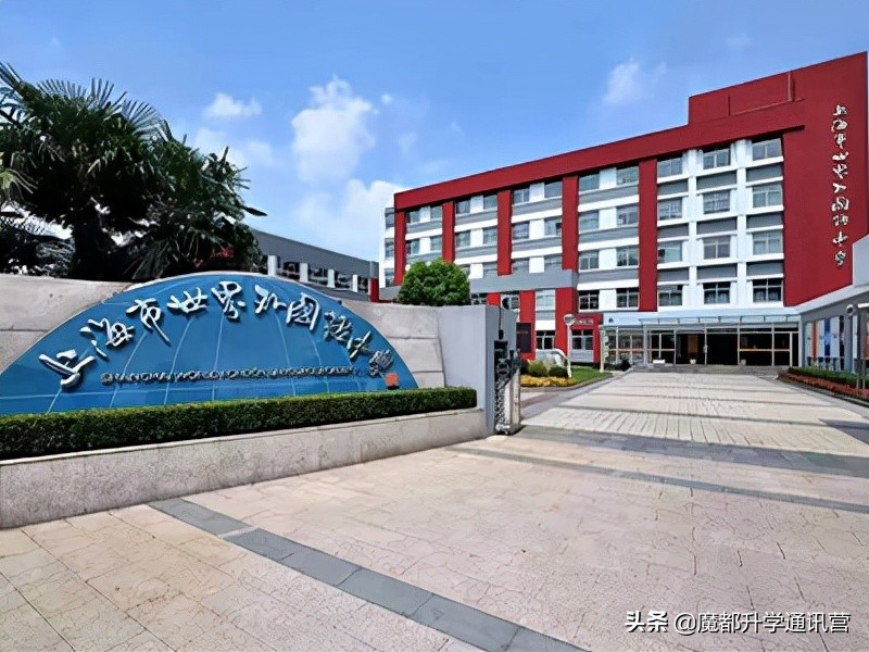 上海最难进的国际高中,上海最难进的国际学校