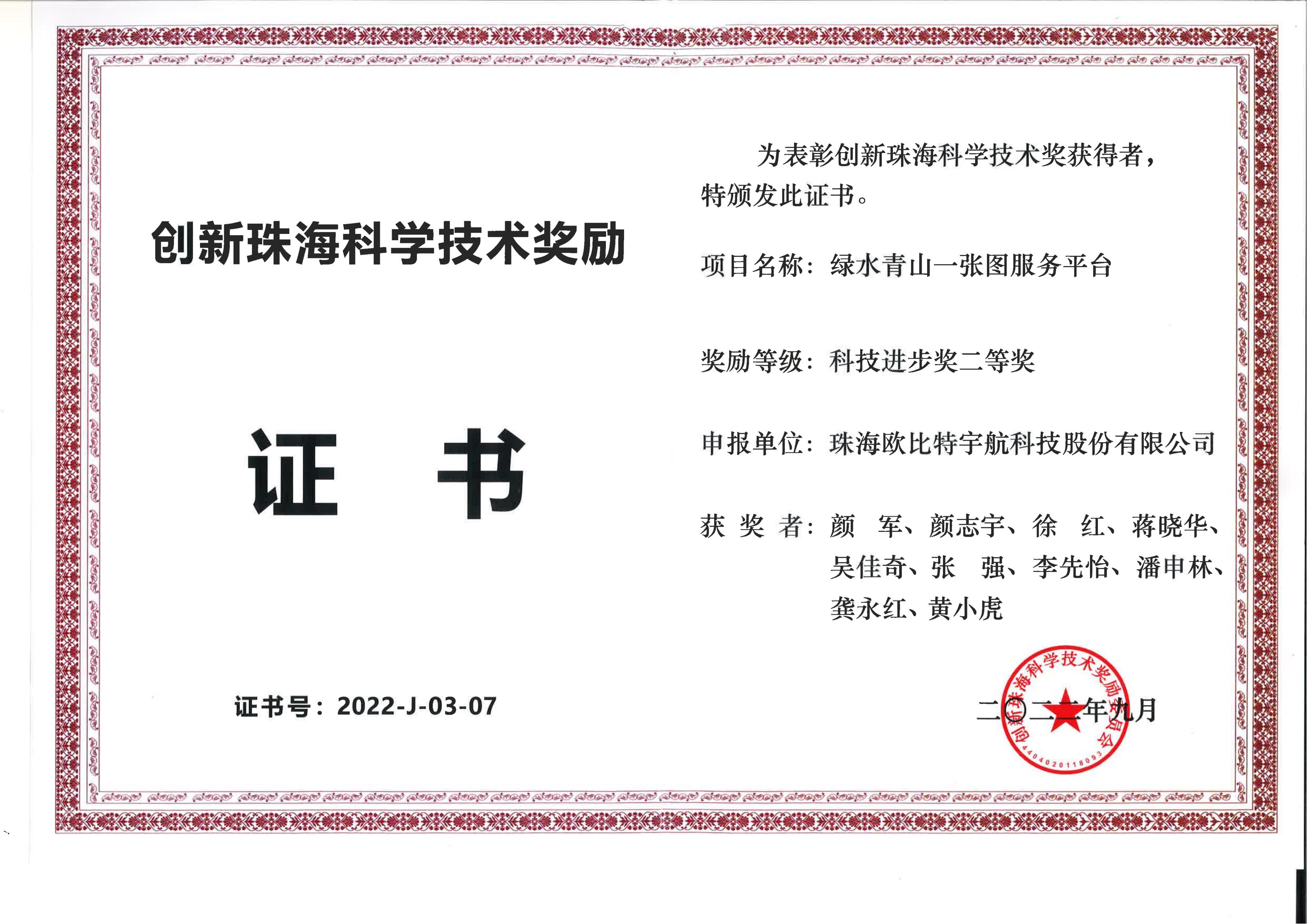 珠海国资控股欧比特,珠海欧比特科技股份有限公司