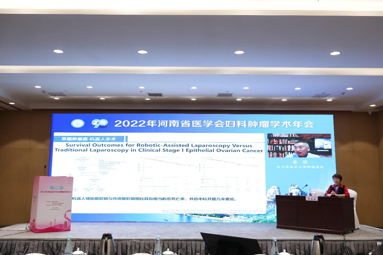 「年会纪要」2022年河南省医学会妇科肿瘤学术年在郑州成功召开