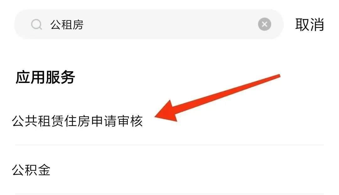 成都申请公租房的条件和流程,手机上申请公租房视频教程