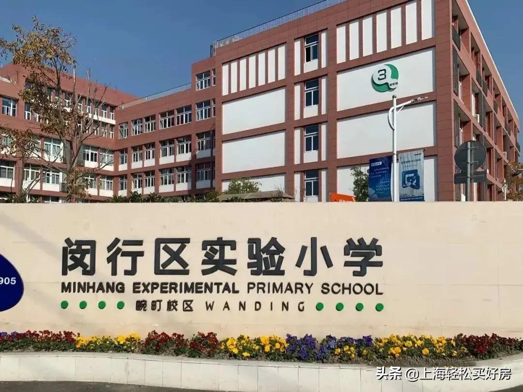 上海市闵行区闵行实验小学,闵行区实验小学在上海的排名