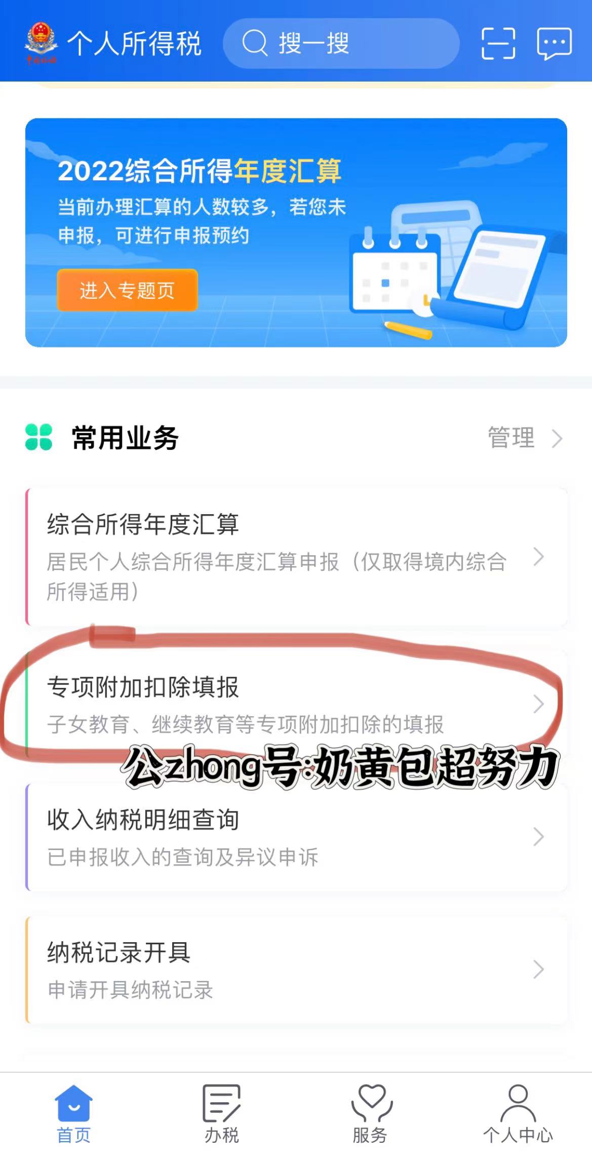 手把手教你个人所得税汇算清缴,手把手教你个人所得税退税