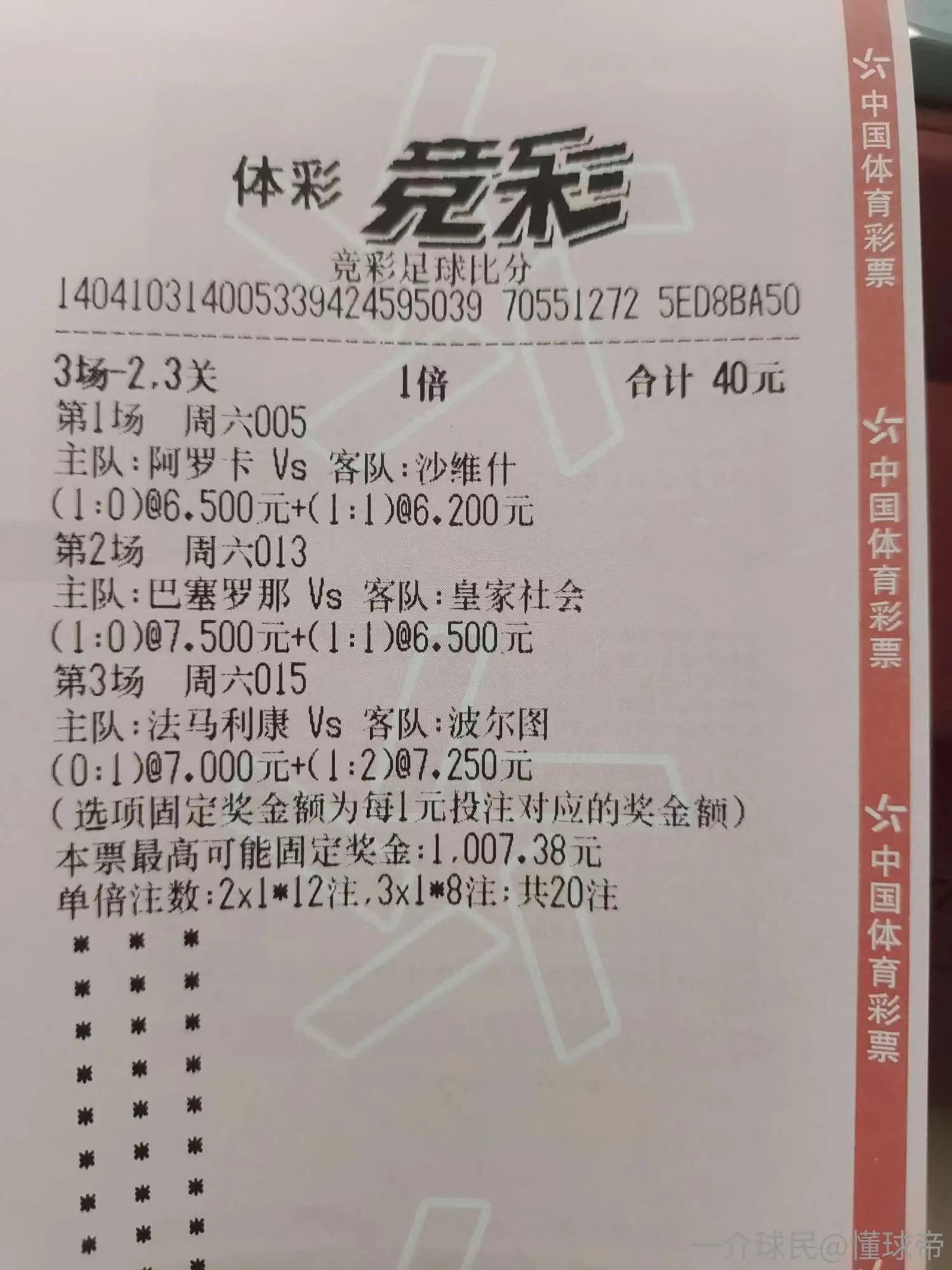 英超今日竞彩足球实单推荐,竞彩英冠推荐实单最新