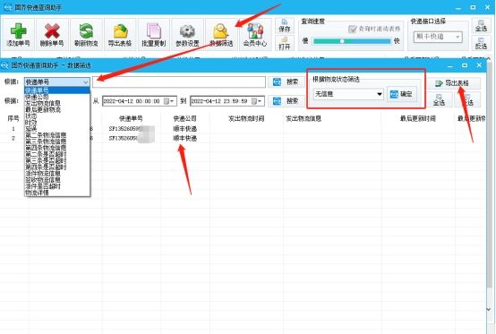 顺丰快递怎么查刚下的单,顺丰快递快速收件流程
