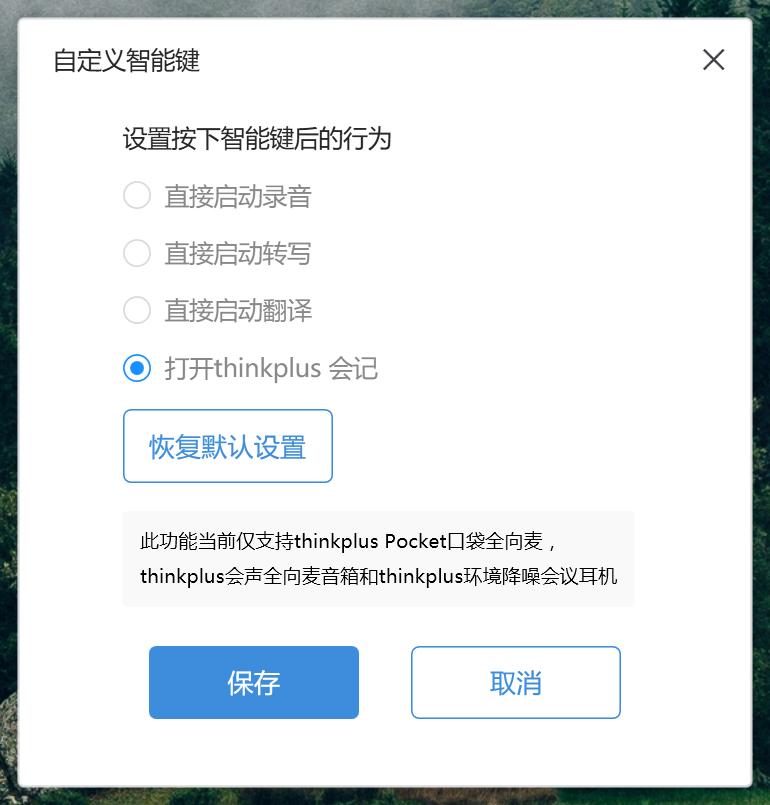 联想thinkplus用什么app,联想thinkplus蓝牙话筒