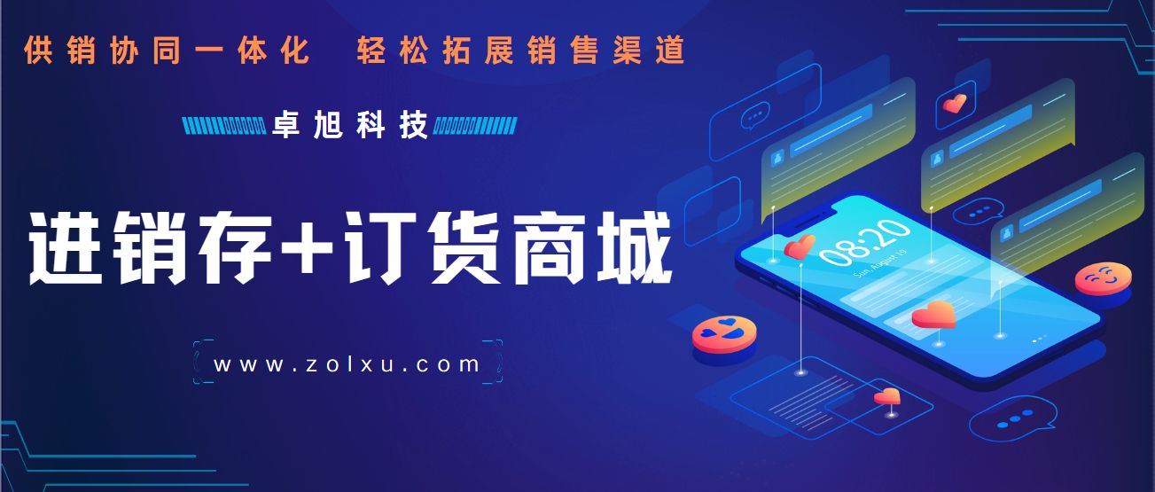 进销存商城有哪些软件,进销存软件和微信商城打通