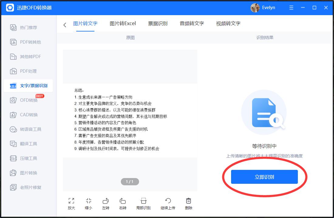苹果手机如何将图片文字转换word,图片转换文字的免费软件