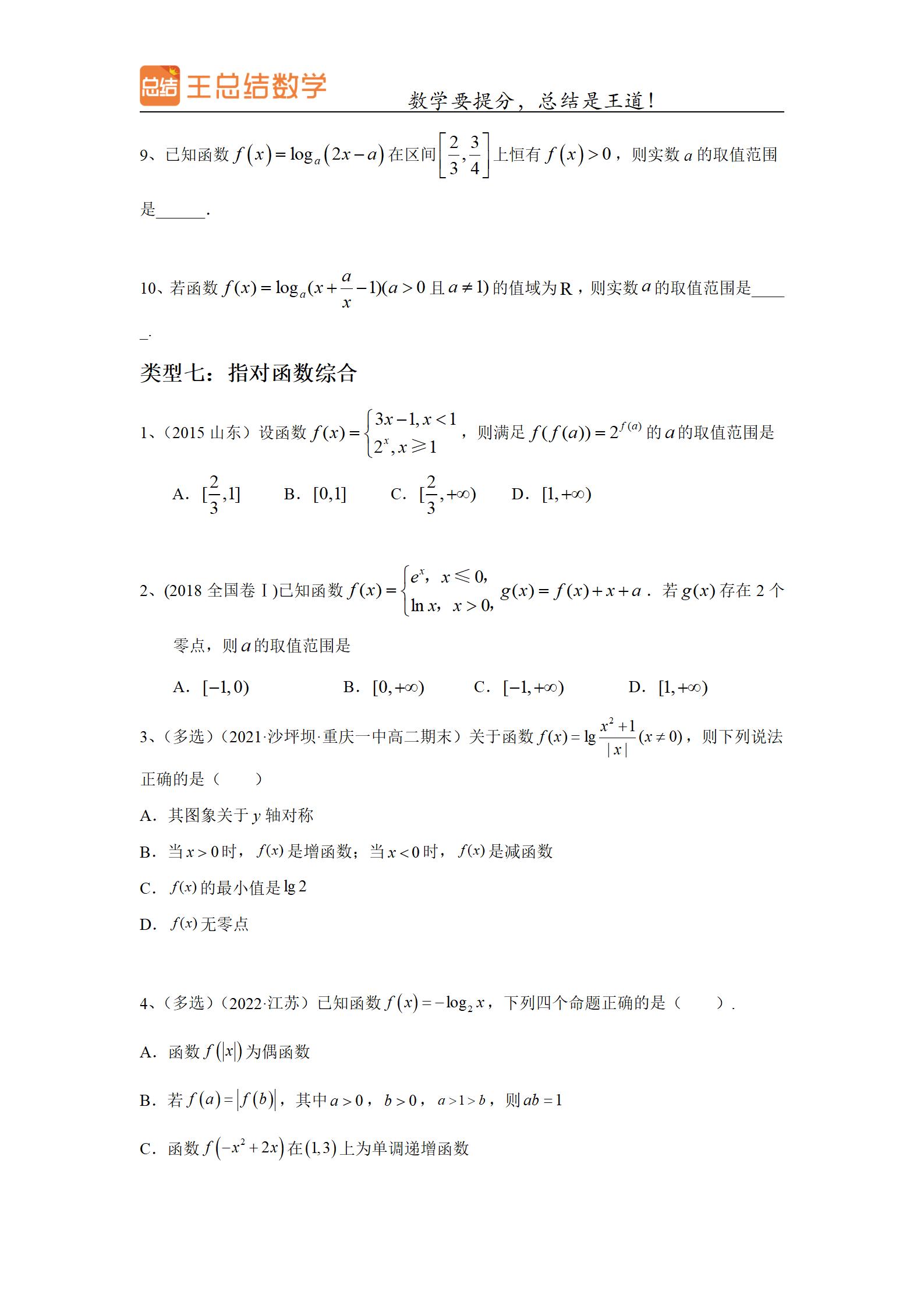 高考数学复合函数经典题型,高考数学函数题型全归纳