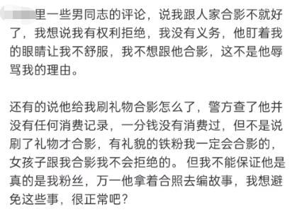 孙一宁被骂事件,孙一宁被骚扰