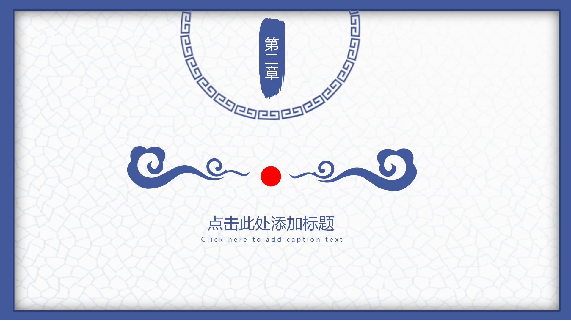 ppt背景图国风青花瓷,有趣的青花瓷ppt