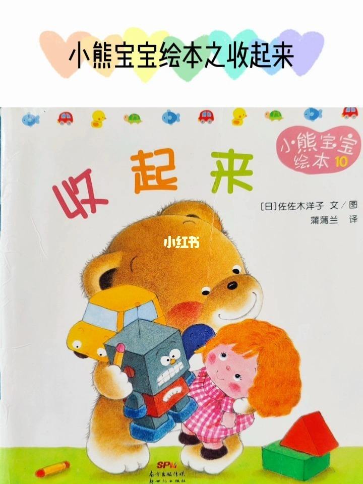 小熊宝宝形状颜色认知,绘本小熊宝宝40册