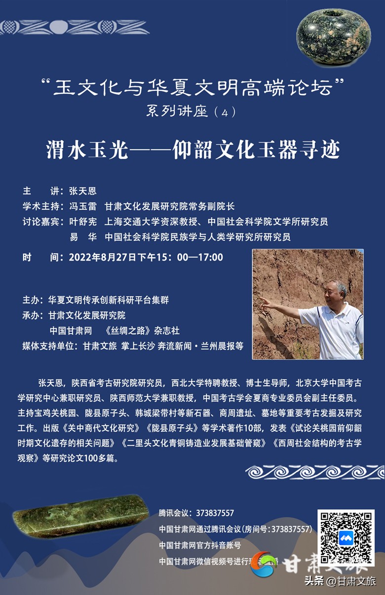 玉文化与中华文明,玉文化论坛玉雕