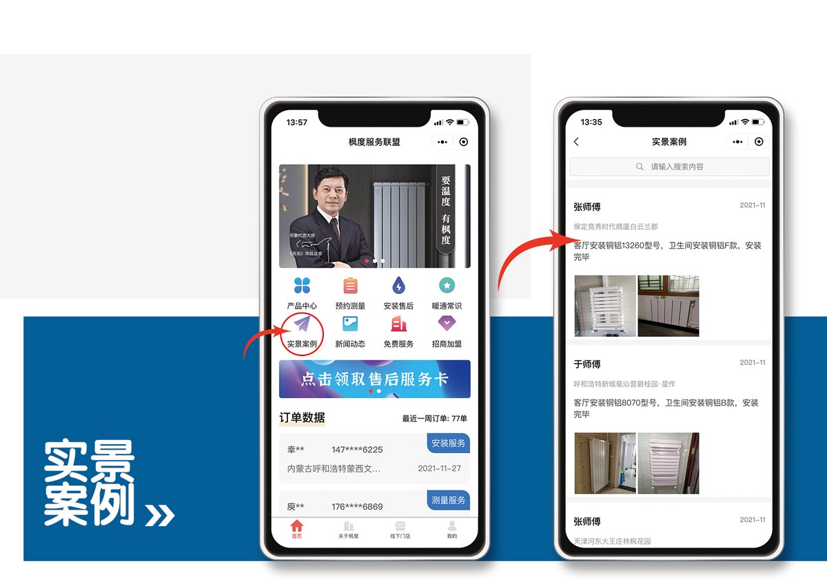 小程序发布|枫度服务联盟，专属暖通服务助手
