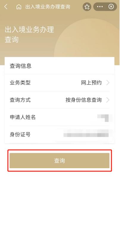 随申办出入境,网上如何预约办理出入境