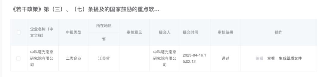 国家重点软件企业名单,国家鼓励的重点软件企业