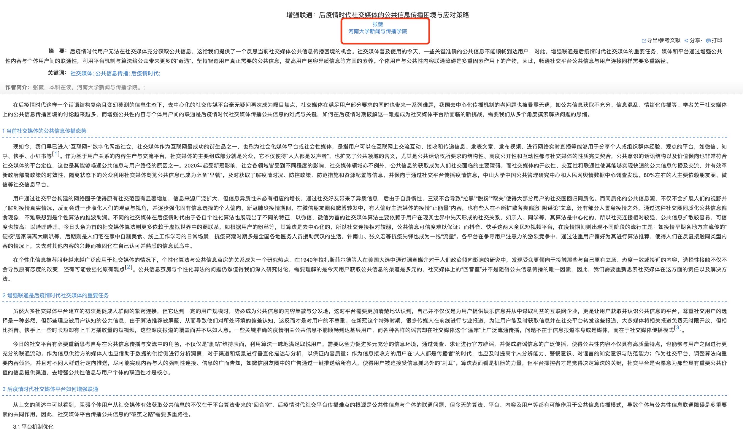 川大涉事女生疑曾学术造假,川大女研究生事件最新进展