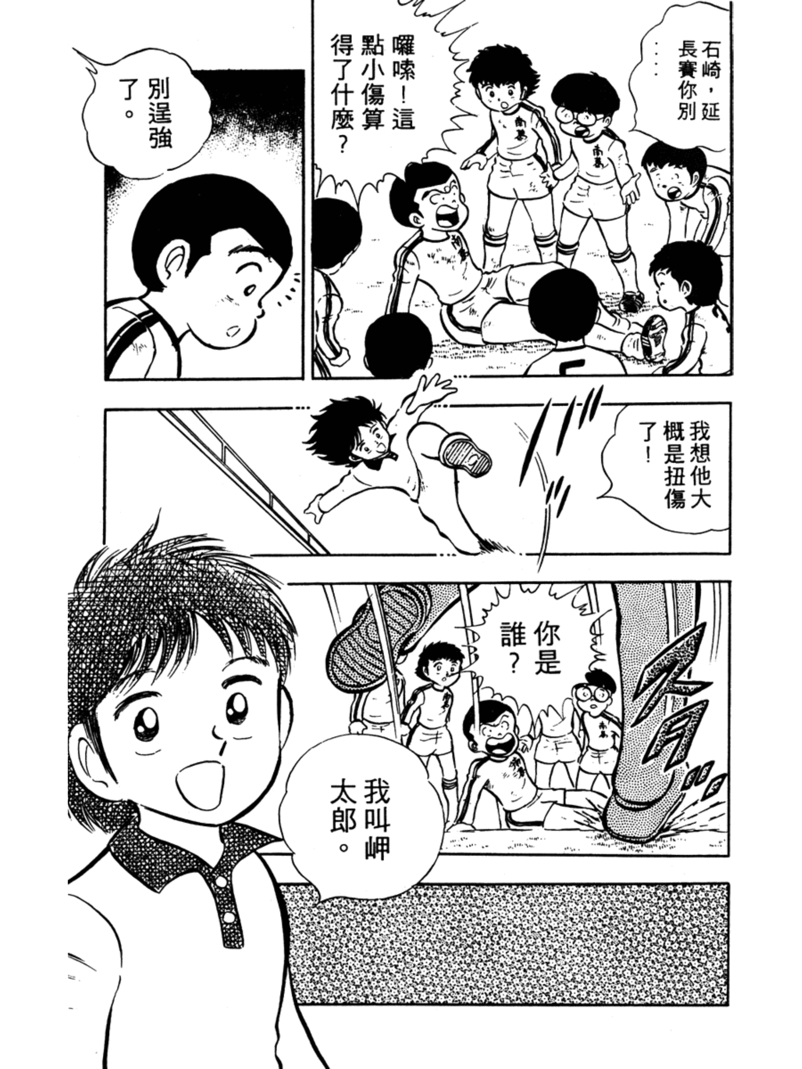 足球小将大空翼和岬太郎谁厉害,足球小将中文版岬太郎绝招