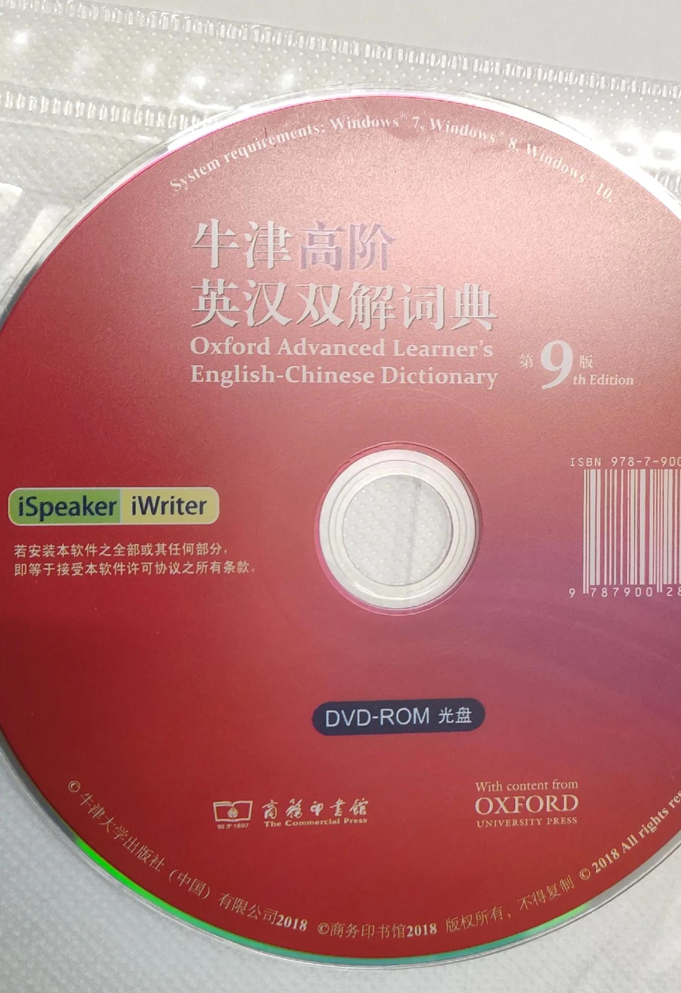 牛津高阶英汉双解正版辨别,牛津高阶英汉双解词典第9版真伪