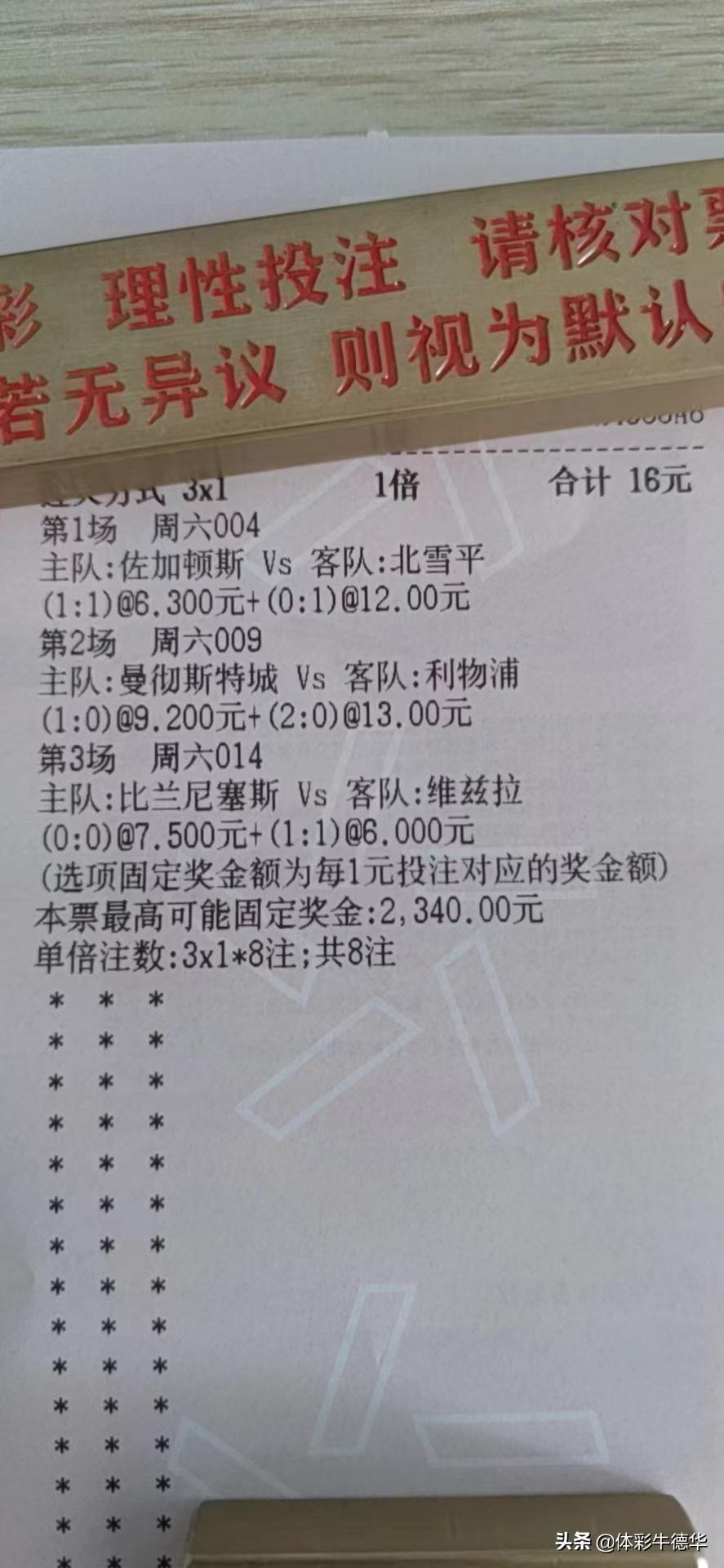 竞彩足球19110期分析推荐,暴击竞彩