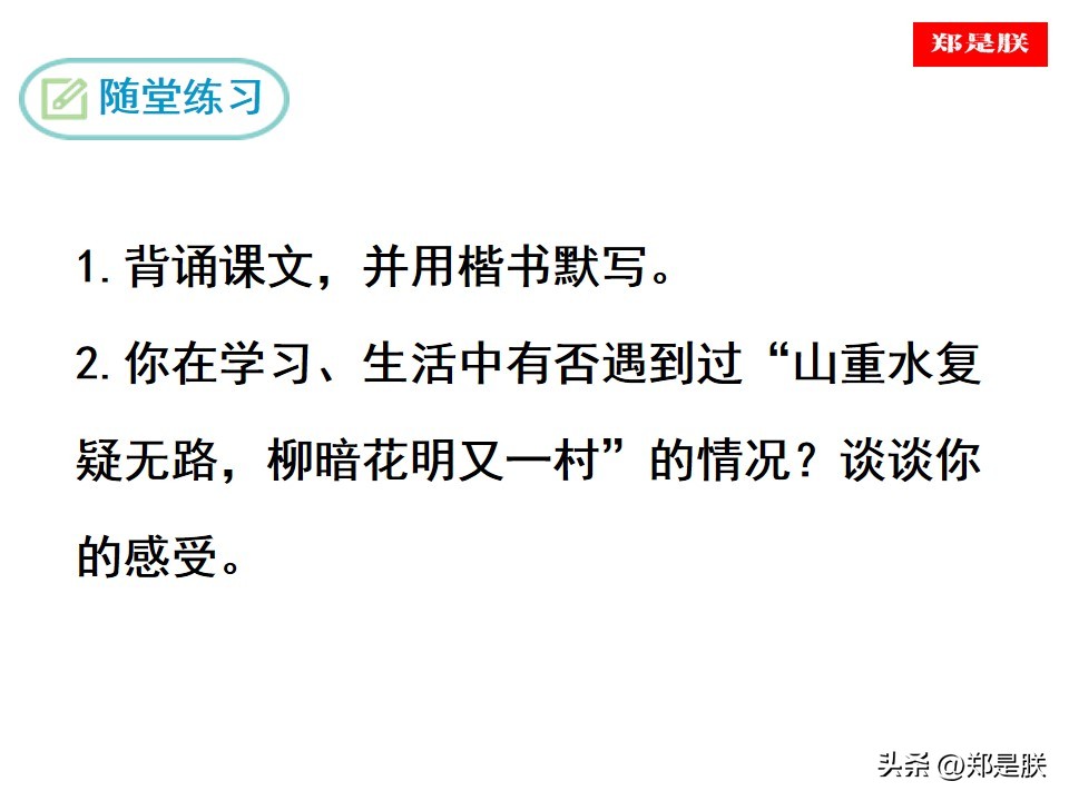 七下古诗游山西村译文,七下古诗游山西村赏析