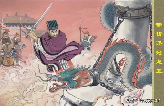 西游记中的东土大唐在哪里，泾河龙王犯天条，寓意大明灭亡？