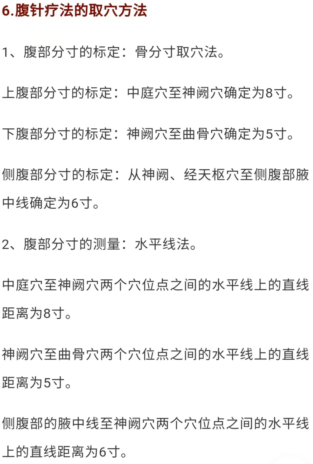 腹针疗法,腹针疗法最新处方大全