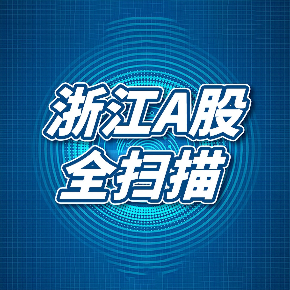 惟其艰难方显勇毅视频,2021上市公司年度业绩预测