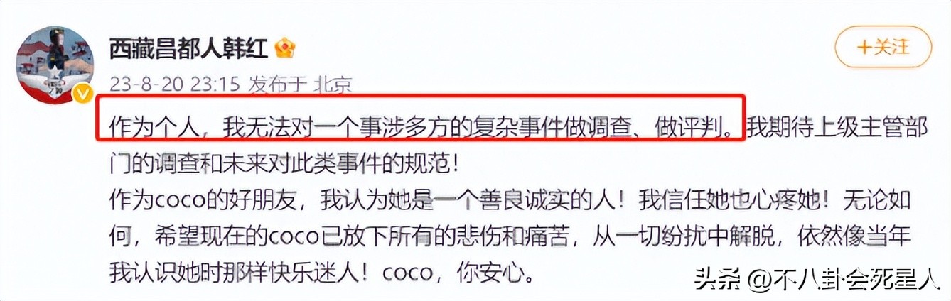 韩红被疑假慈善事件,遭不法分子冒充韩红发严正声明