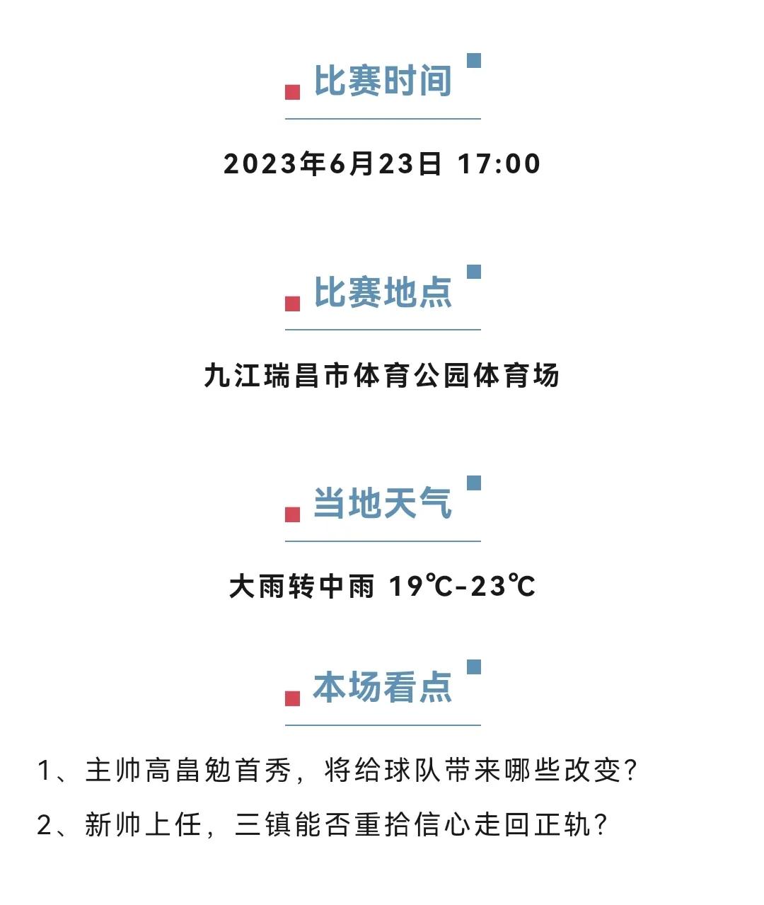 武汉三镇新赛季前瞻,三镇队换帅最新消息