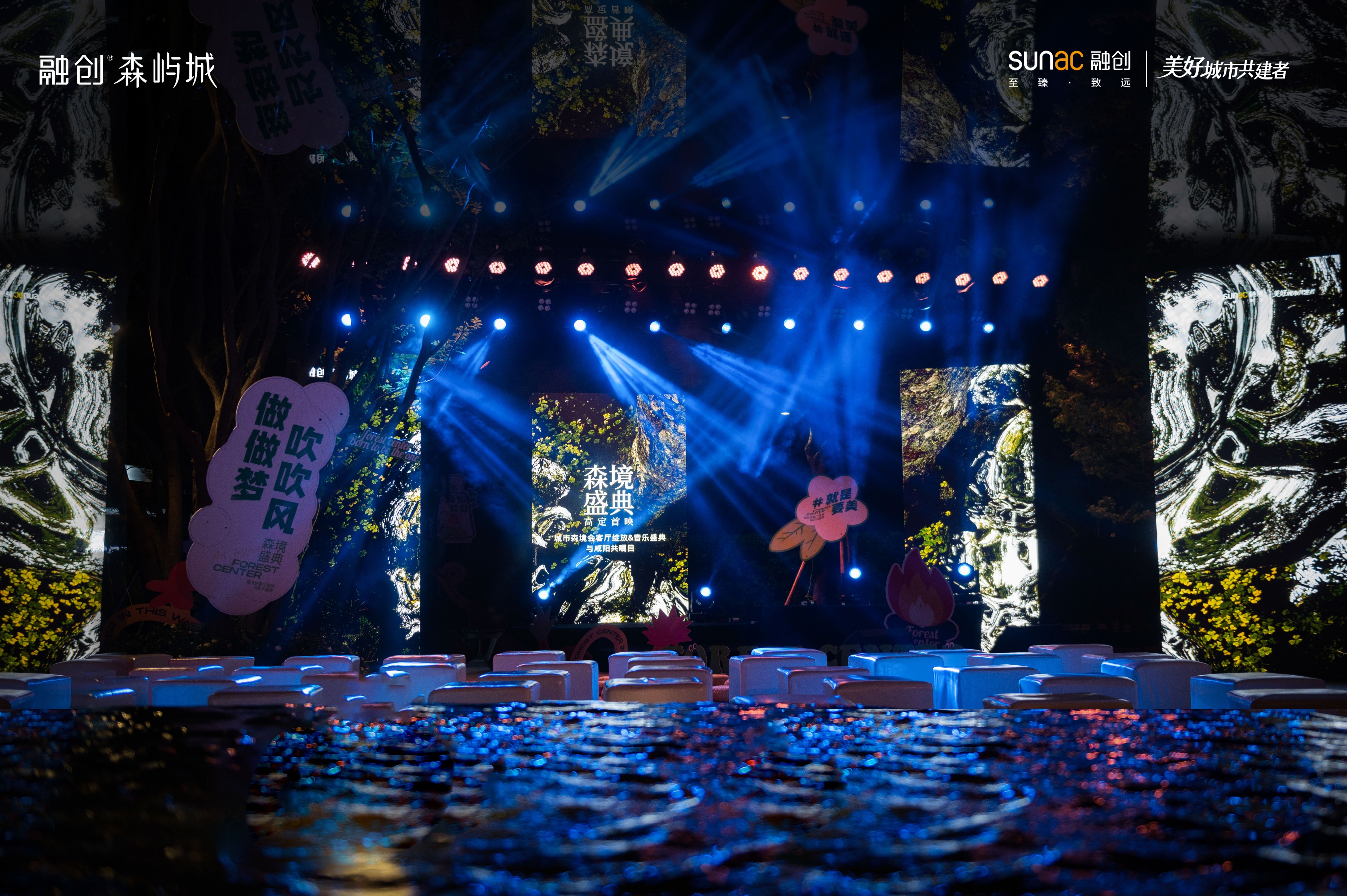 森境盛典高定首映|融创森屿城“森境会客厅”盛装绽放