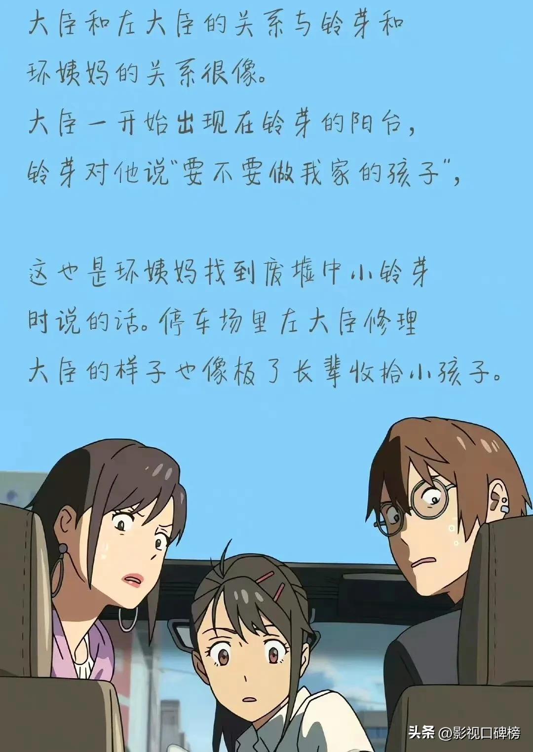 铃芽之旅宫崎骏新电影,评价新海诚铃芽之旅赴三年之约