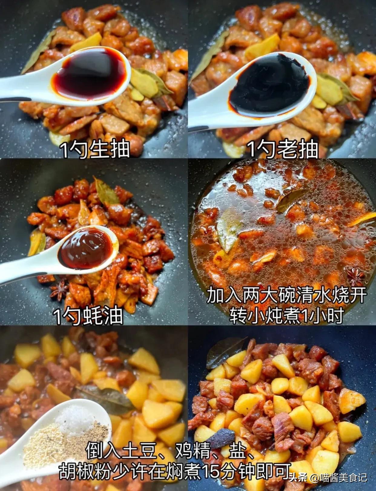 第一名厨土豆炖牛肉,无敌下饭的土豆炖牛肉