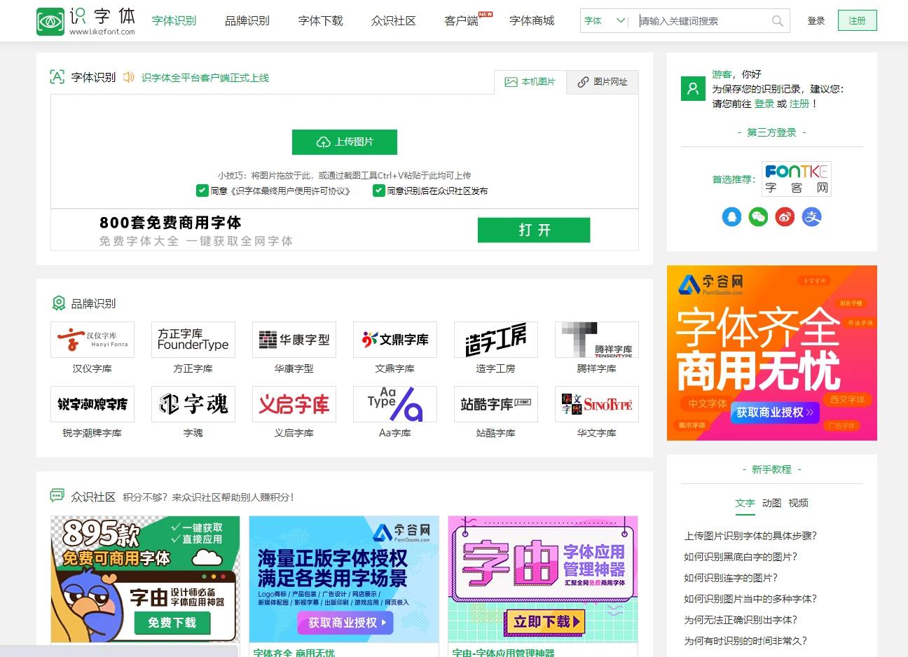 免费字体下载网,字魂网大气字体