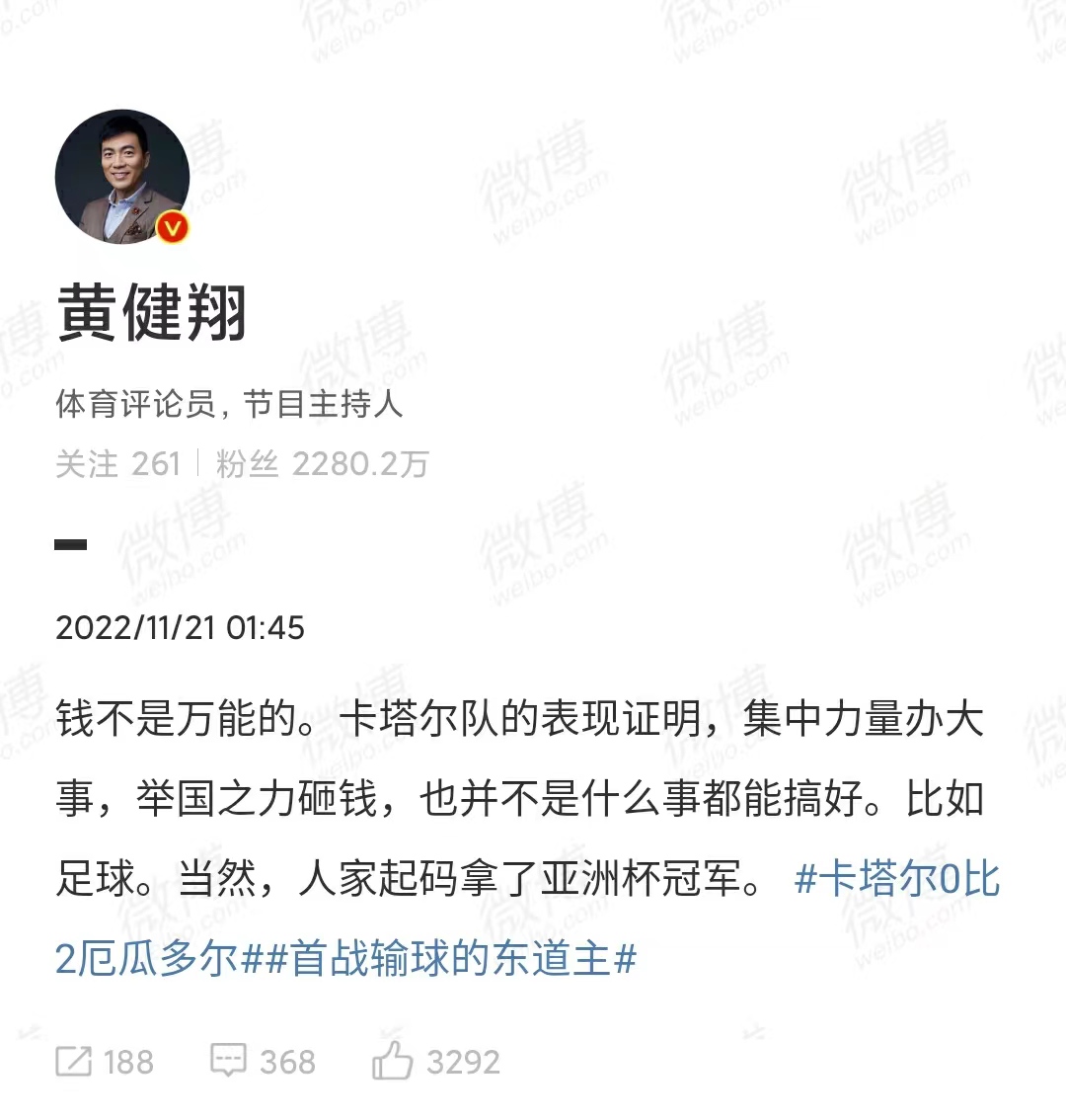 卡塔尔黄健翔中国足球,国足对战卡塔尔黄健翔解说