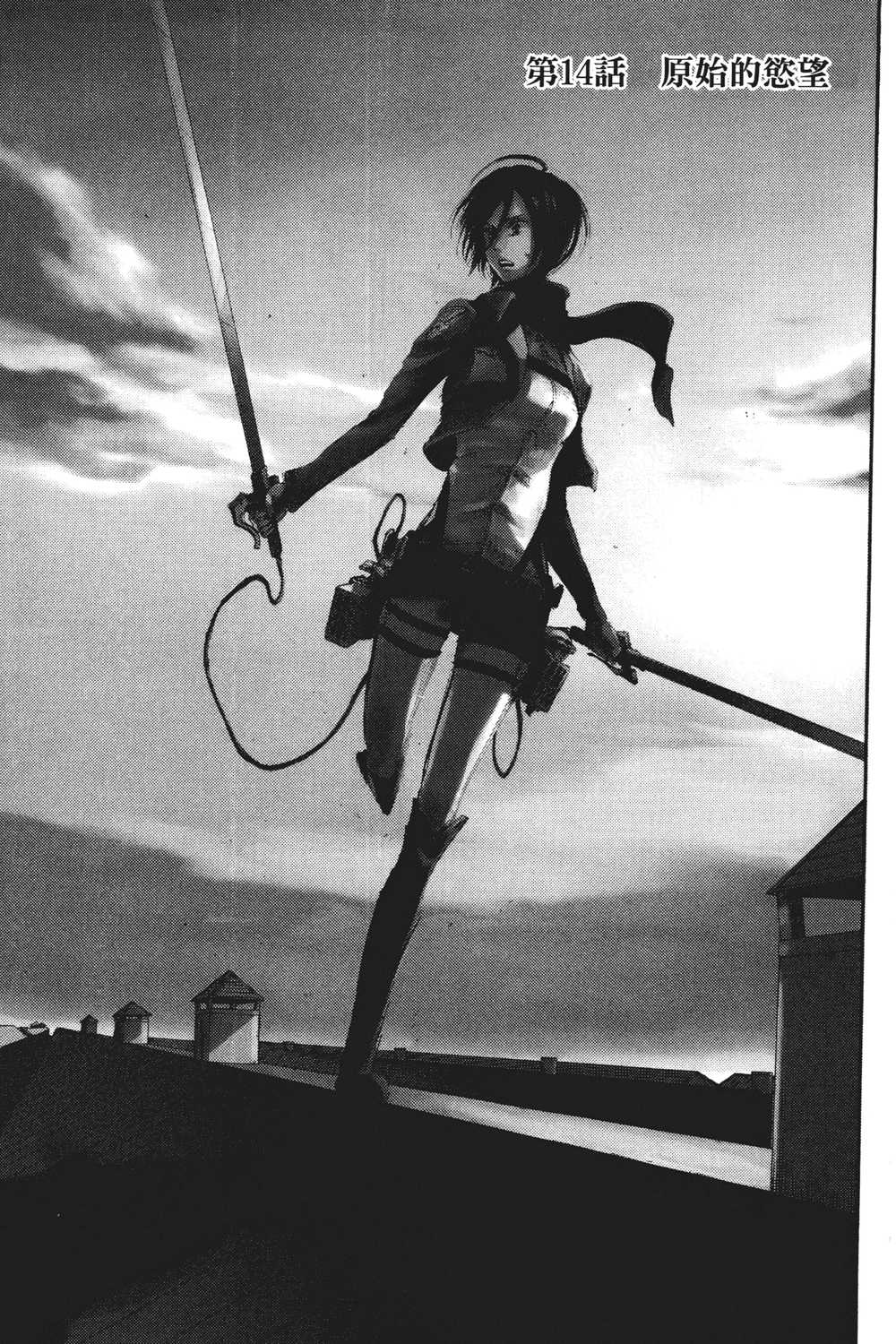 进击的巨人漫画第一章,进击的巨人漫画第一卷