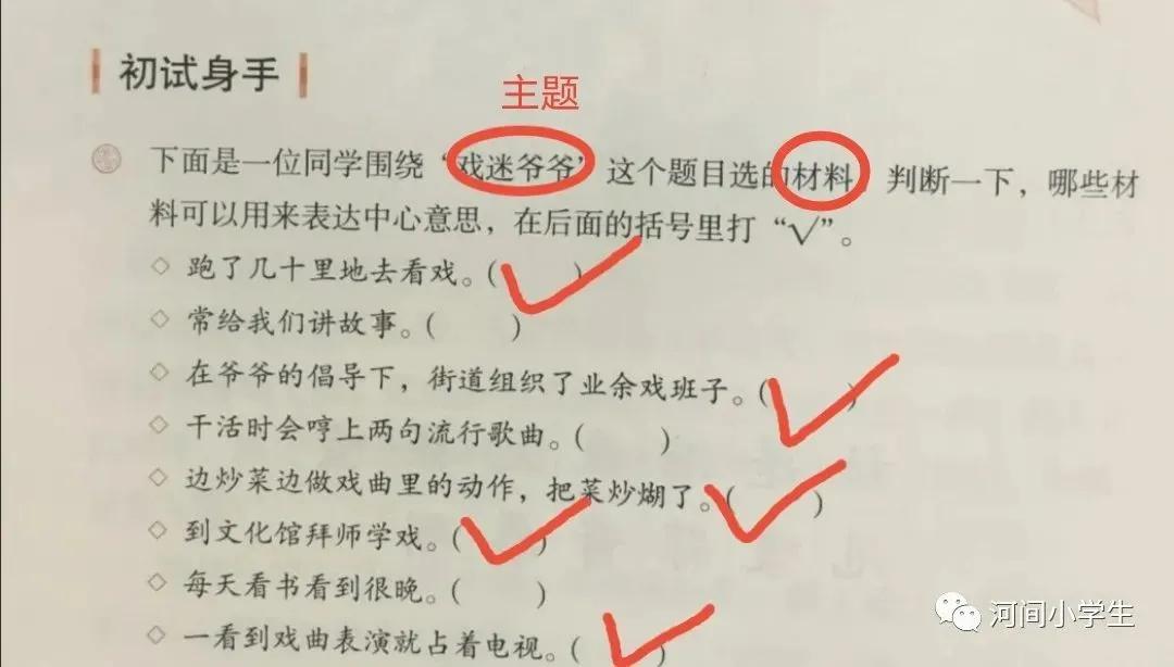 六年级上册语文园地五习作讲解,六年级部编版语文园地五习作例文