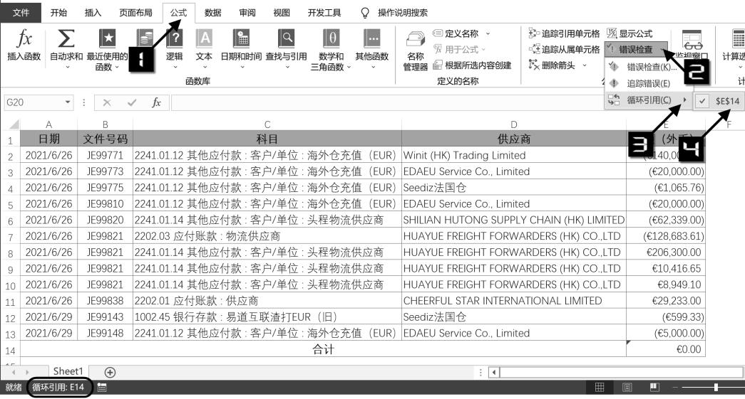 Excel公式常见的四种错误,常见二级excel函数公式大全讲解